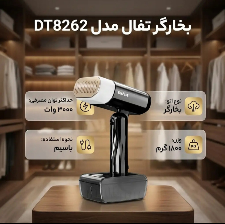 بخارگر تفال 3000 وات مدل DT-8262