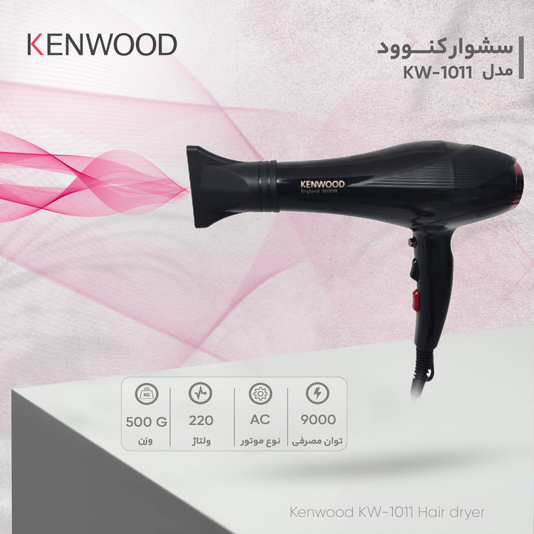 سشوار خانگی 2400 وات کنوود مدل KW-1011، موتور AC، وزن 500 گرم، المنت تیتانیوم، دارای سری متمرکزکننده باریک با ویژگی...
